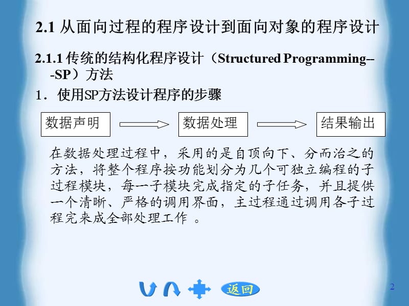 《面向对象的程序设计语言-C》课件-第2章.ppt_第2页