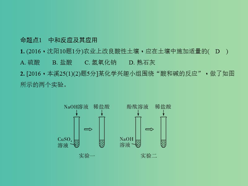 中考化学总复习 第1篇 考点聚焦 第18讲 中和反应课件.ppt_第3页