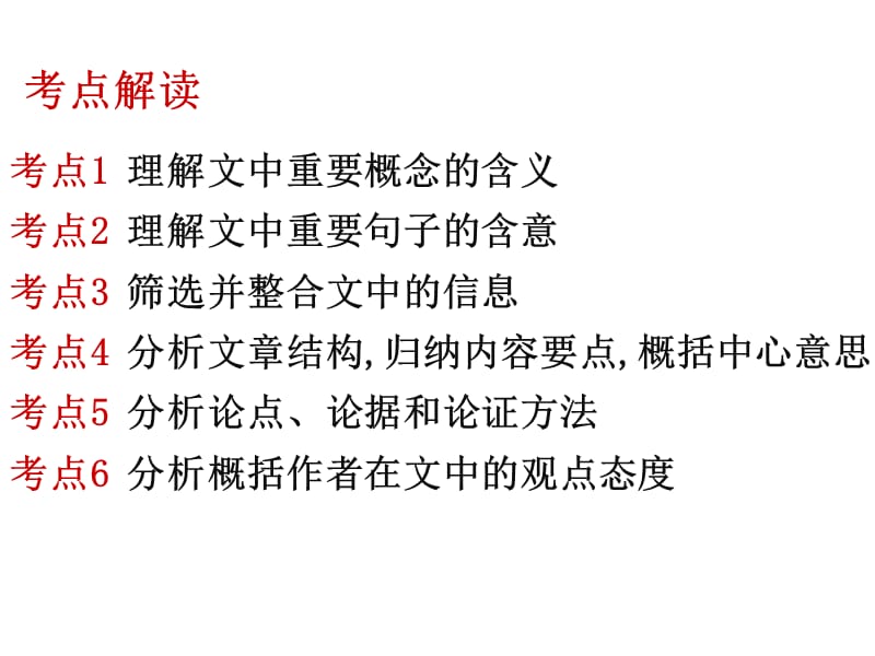 2020年高考论述类文本解题技巧知识点总结.ppt_第3页