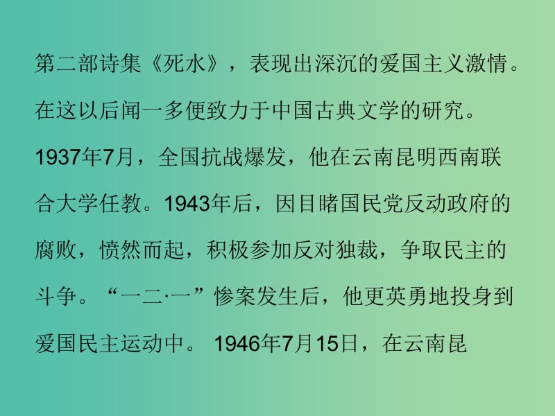 七年级语文下册第一单元2说和做--记闻一多先生言行片段课件新人教版.ppt_第3页