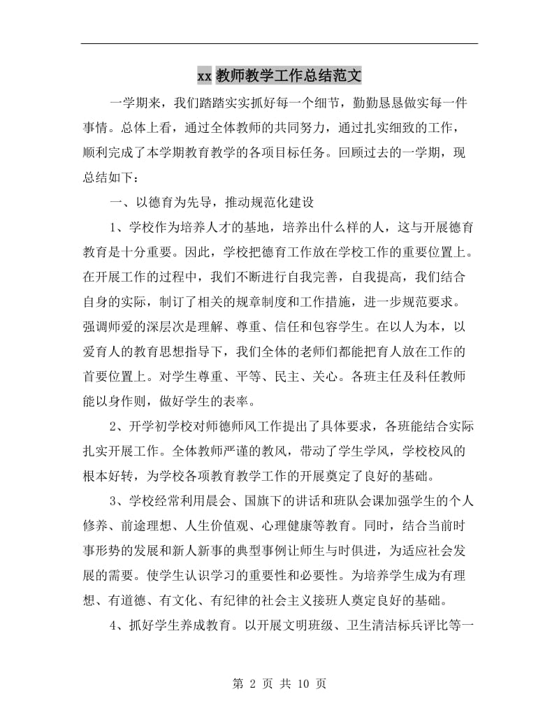 xx教师教学工作总结范文.doc_第2页