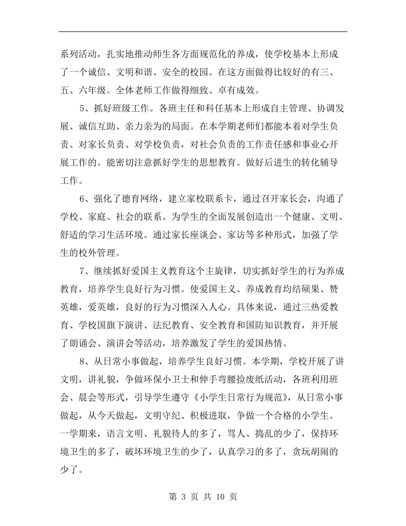 xx教师教学工作总结范文.doc_第3页