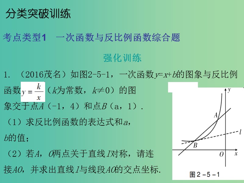 中考数学总复习 第二部分 题型专项突破 专项五 解答题（三）题型课件.ppt_第3页