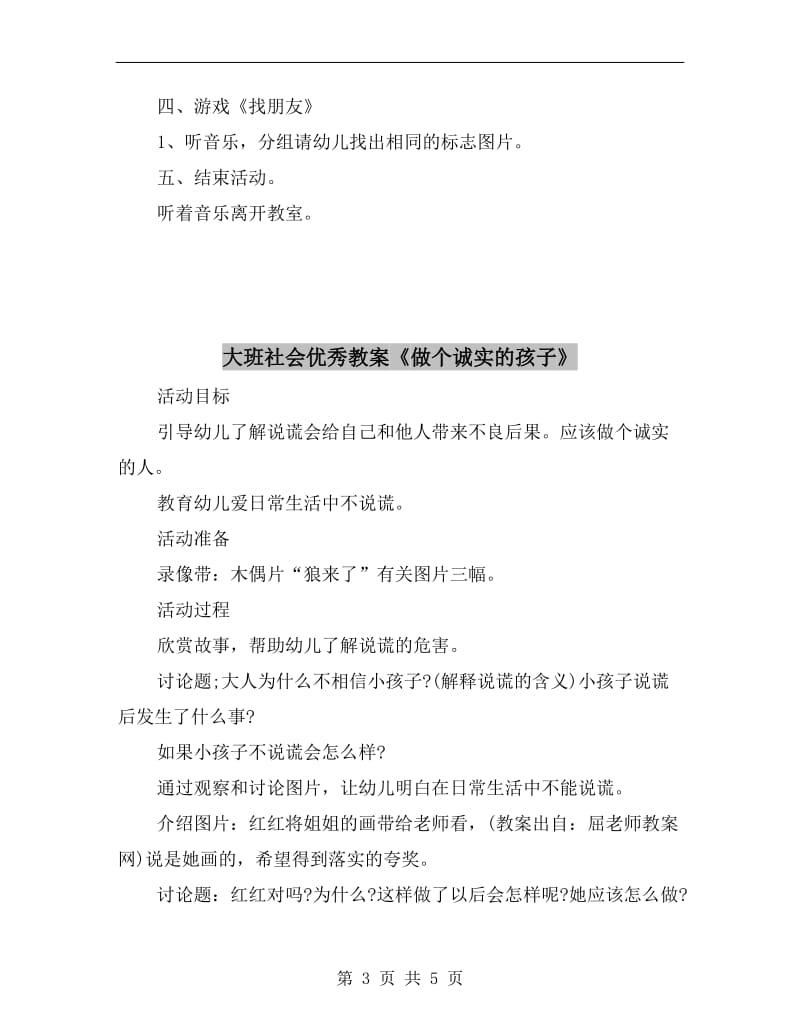 大班社会优秀教案《会说话的标志》.doc_第3页