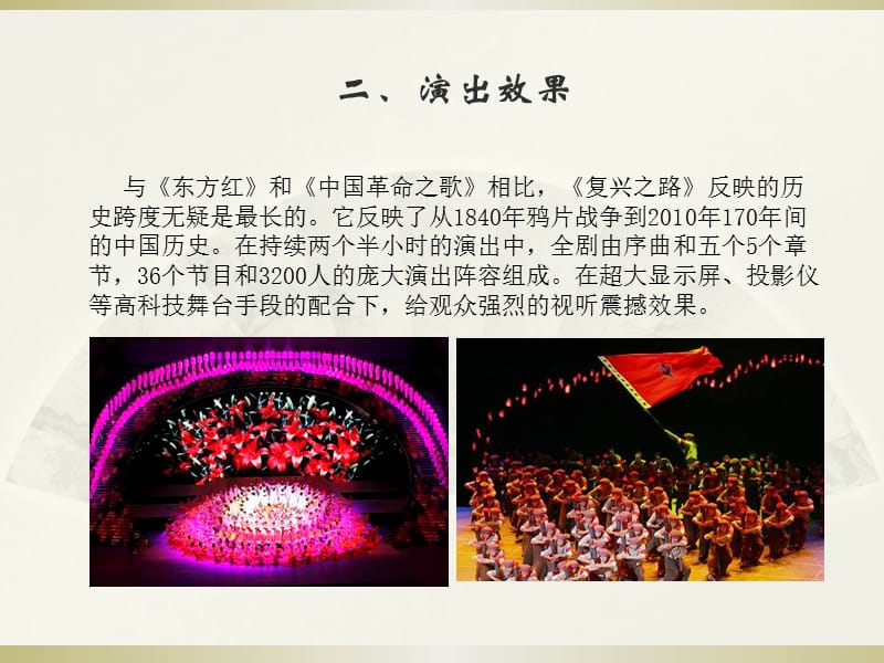 复兴之路全国巡演方案.ppt_第3页