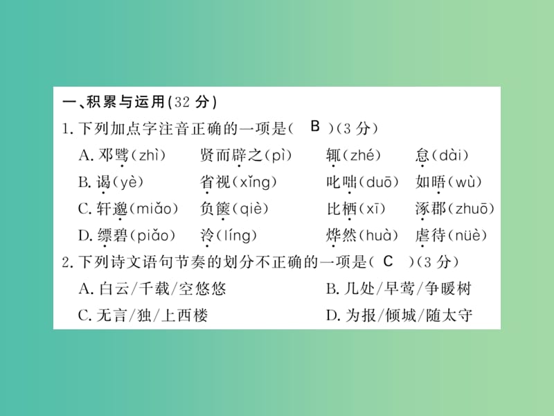 九年级语文下册第六单元综合测试课件新版语文版.ppt_第2页