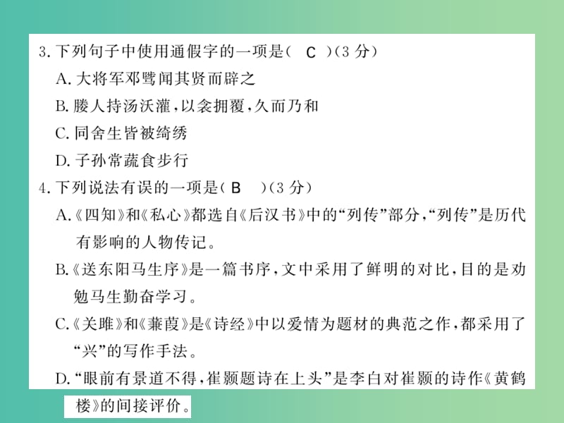 九年级语文下册第六单元综合测试课件新版语文版.ppt_第3页