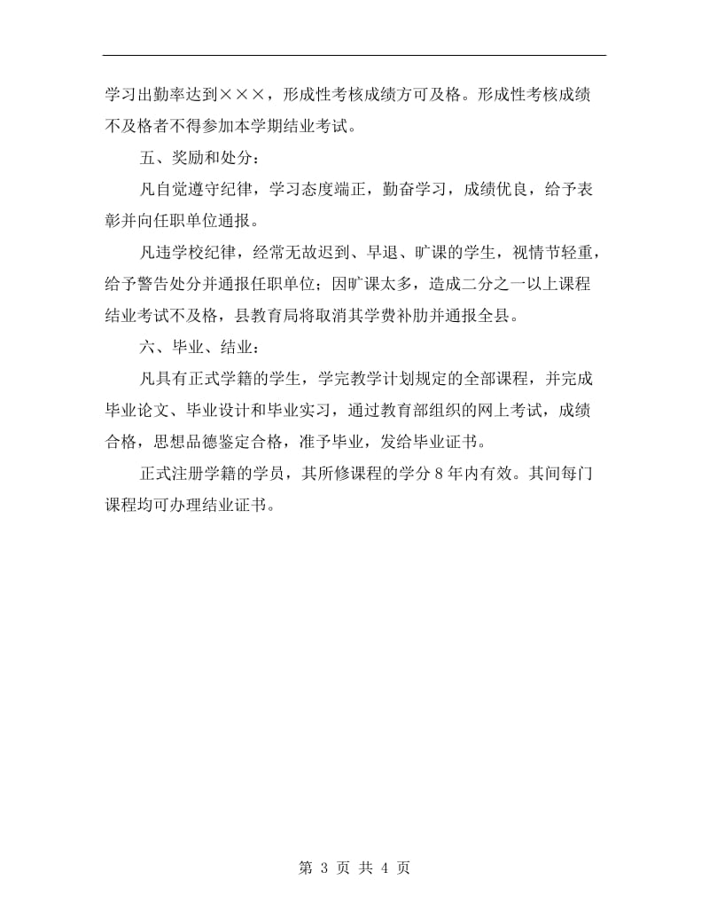 教育局教师高层次学历教育管理制度.doc_第3页