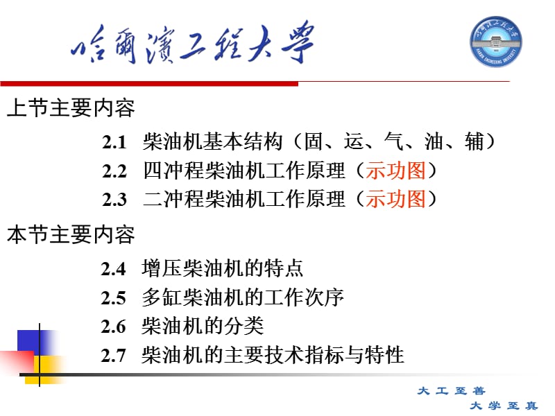 船舶动力装置概论第四次.ppt_第2页