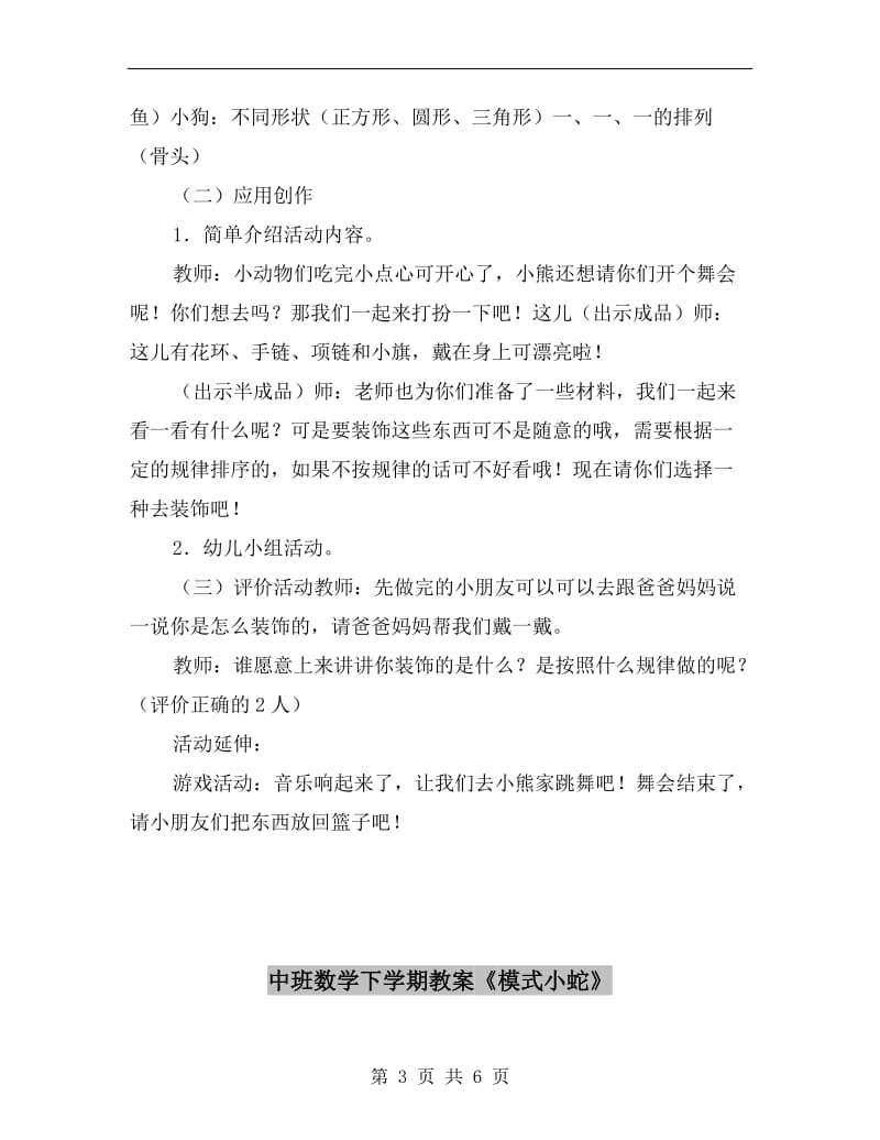 中班数学下学期教案《小熊请客》.doc_第3页