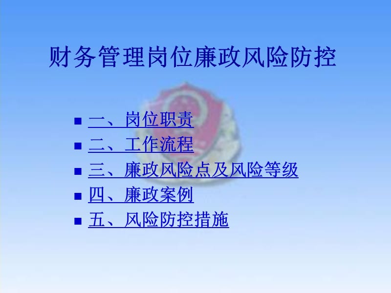 财务登记岗位廉政培训.ppt_第2页