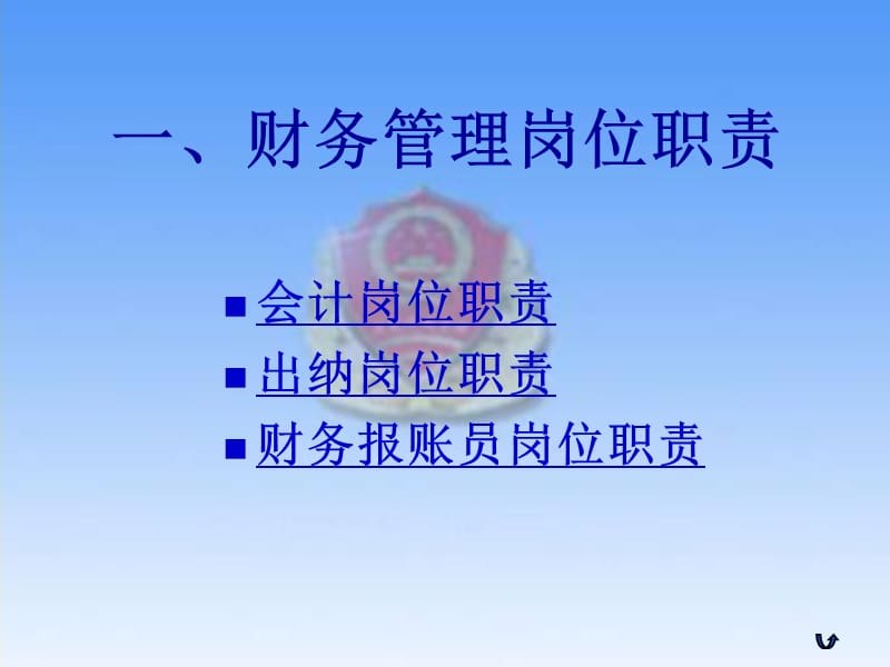 财务登记岗位廉政培训.ppt_第3页