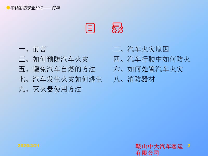 培训课件-车辆消防安全知识培训.ppt_第2页