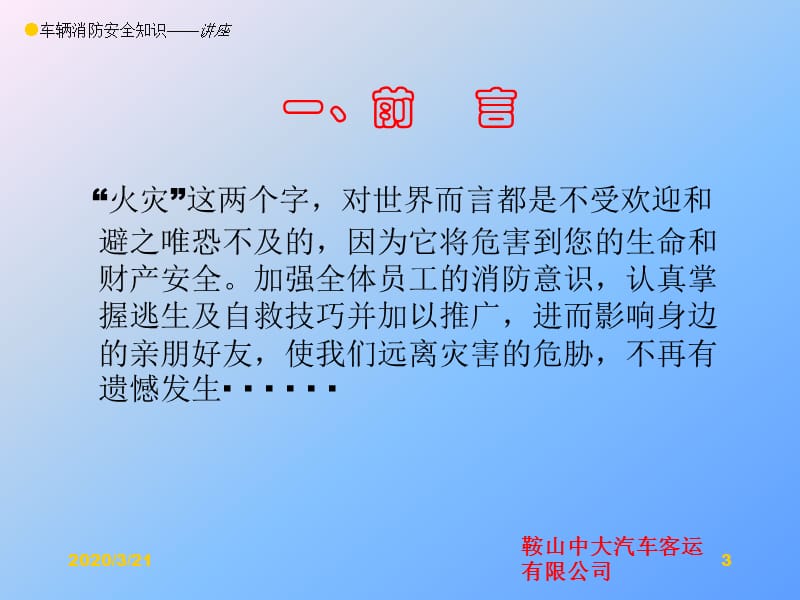 培训课件-车辆消防安全知识培训.ppt_第3页