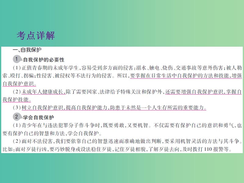 中考政治 第二单元 法律与秩序 考点18 依法维权复习课件.ppt_第3页