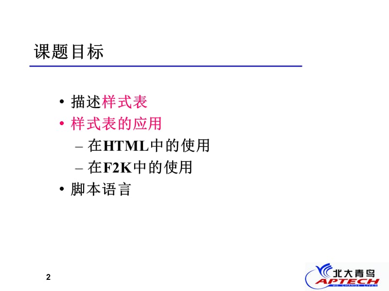 IWPDT4北大青鸟网页设计基础教材.ppt_第2页