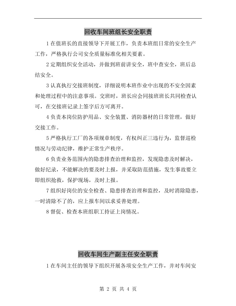 回收车间班组长安全职责.doc_第2页