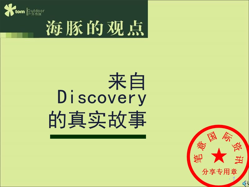 两个非常有意思的故事.ppt_第1页