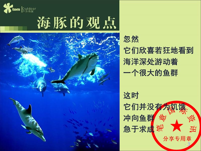 两个非常有意思的故事.ppt_第3页