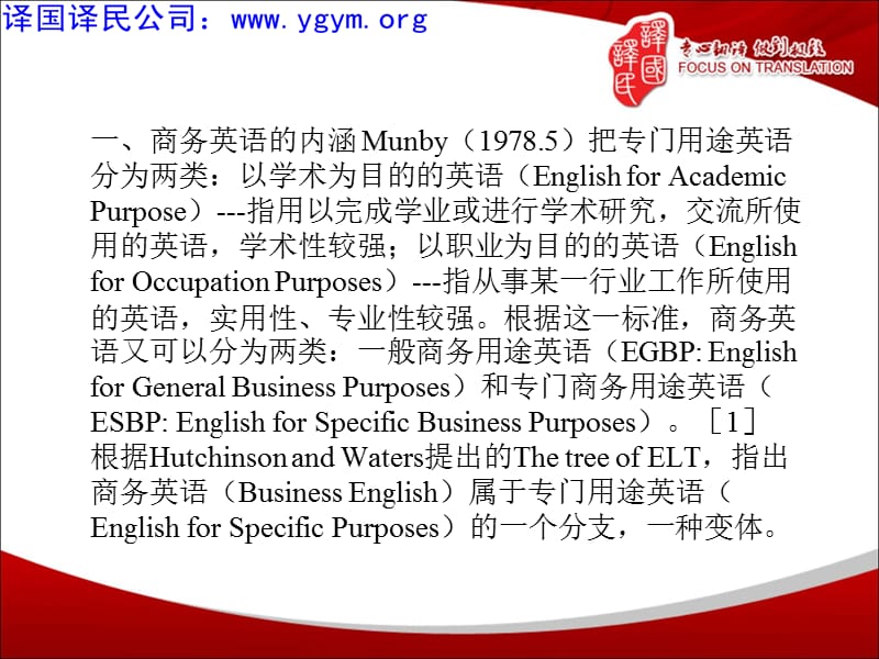 天津译国译民翻译公司实用的商务英语翻译技巧.ppt_第3页