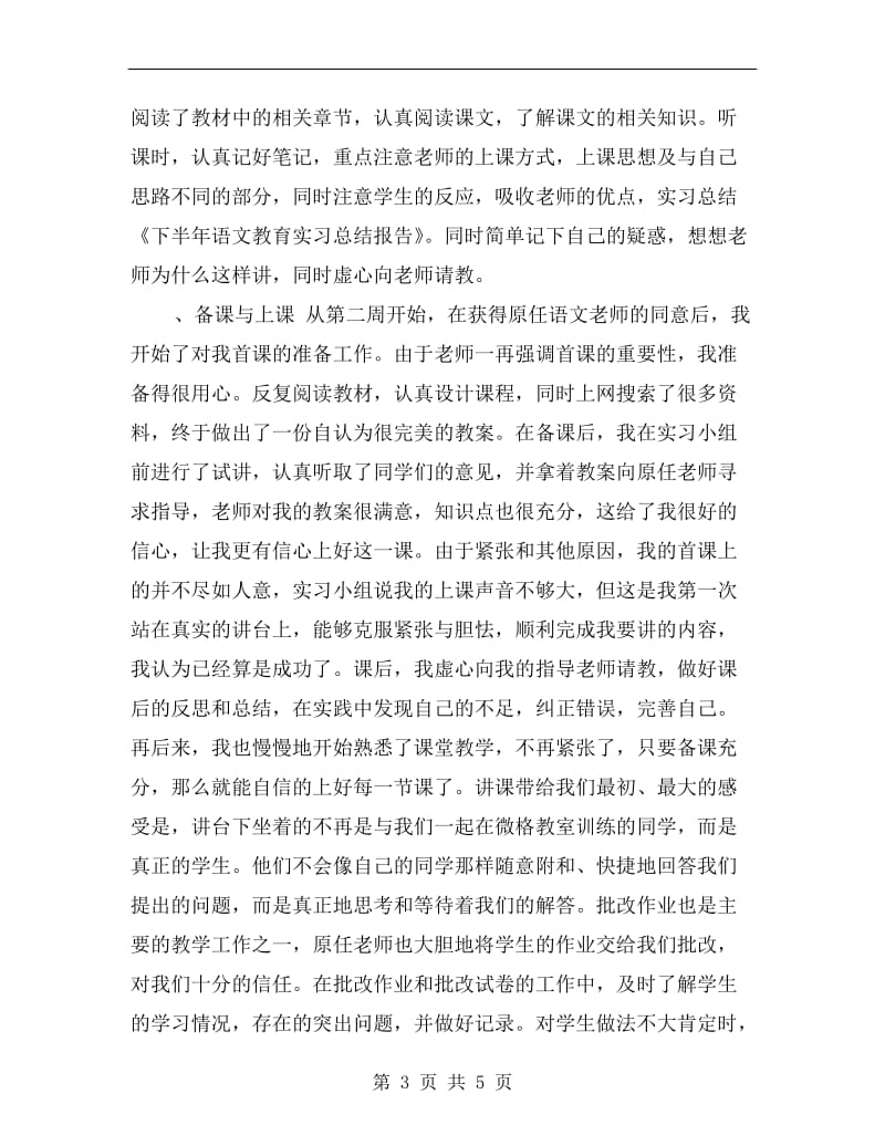 下半年语文教育实习总结报告.doc_第3页