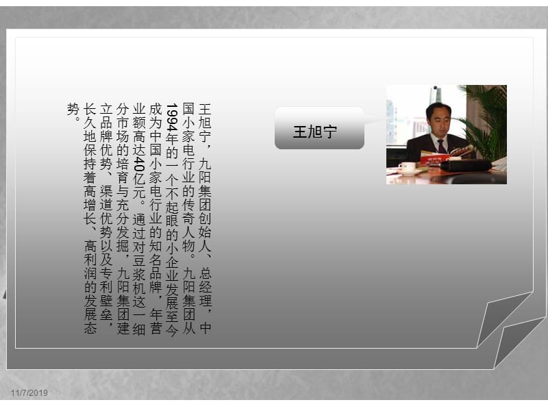 阳豆浆机营销策划案.ppt_第3页