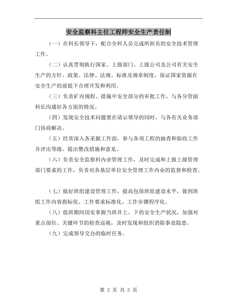 安全监察科主任工程师安全生产责任制.doc_第2页