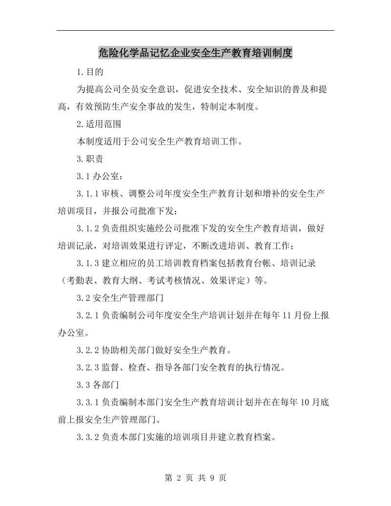 危险化学品记忆企业安全生产教育培训制度.doc_第2页