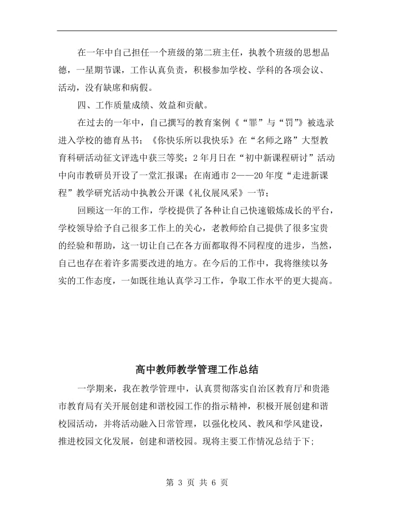 高中教师年终工作总结报告.doc_第3页