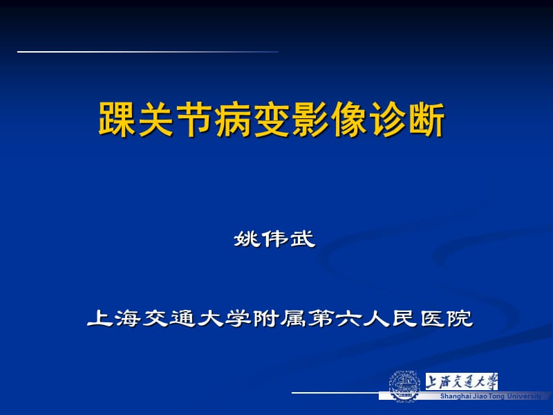 MRI踝关节病变影像诊断.ppt_第1页