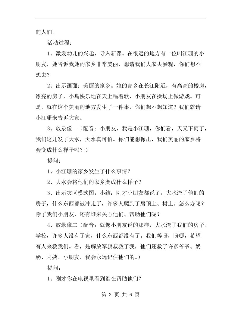 大班社会活动教案《我来帮助你》.doc_第3页