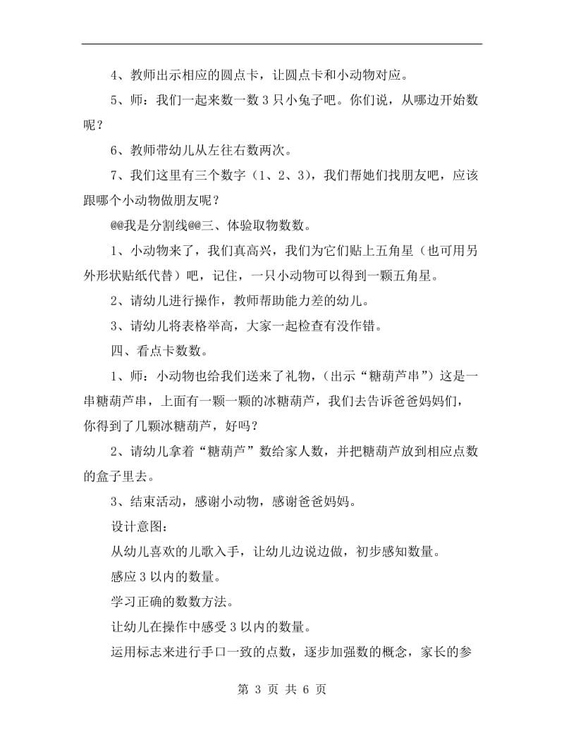 小班数学活动：《复习3以内的数量》.doc_第3页