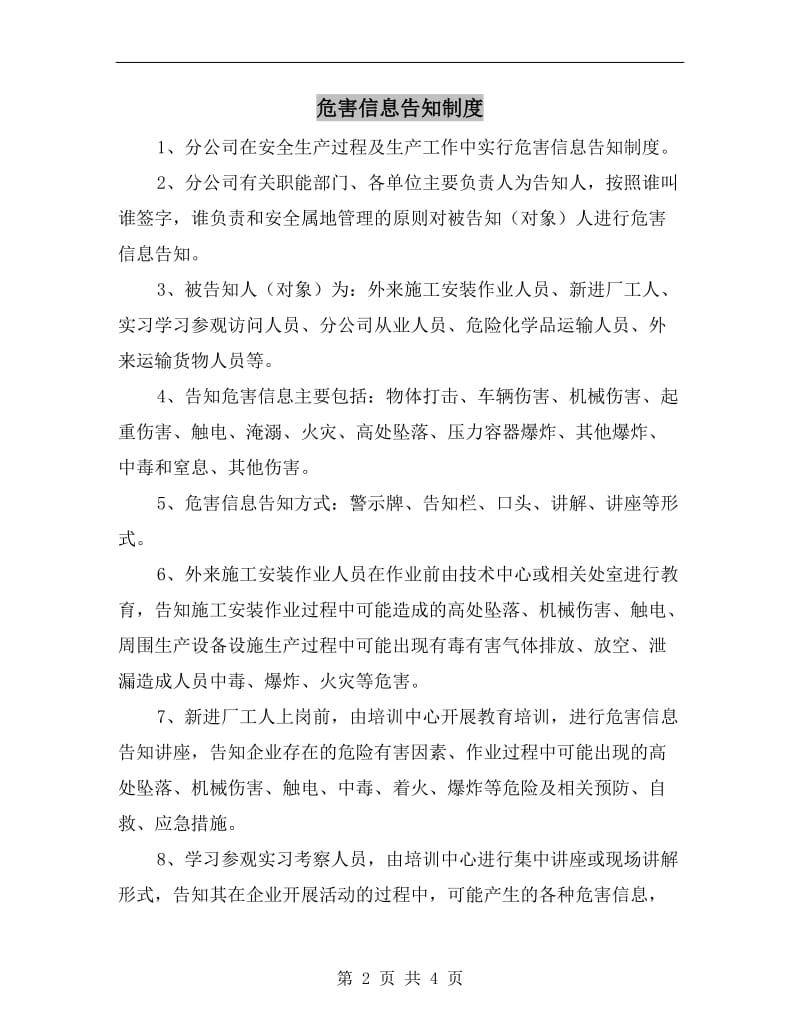 危害信息告知制度.doc_第2页