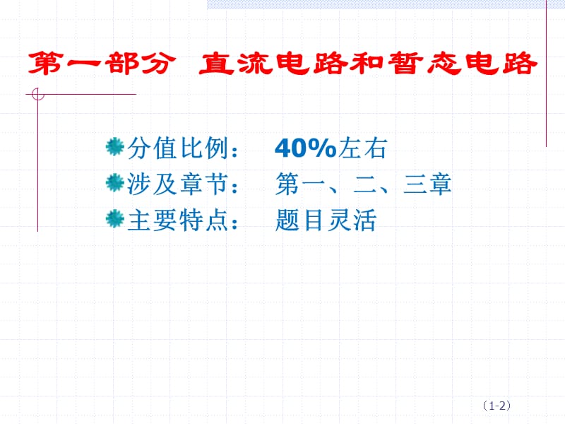 大二电工技术期末总结.ppt_第2页