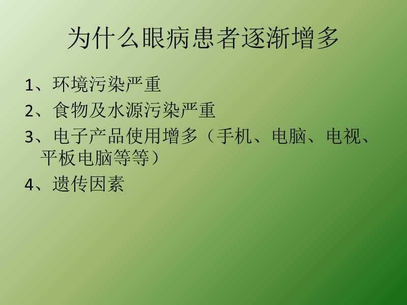 眼科一些常见病ppt课件_第3页