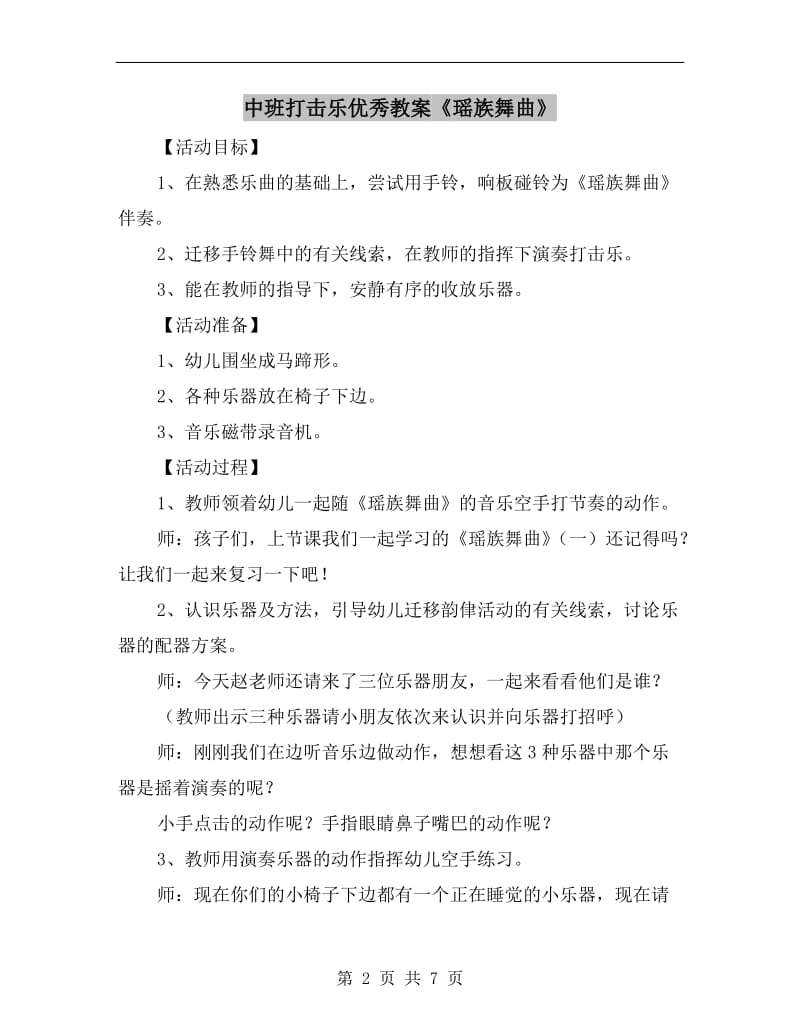 中班打击乐优秀教案《瑶族舞曲》.doc_第2页