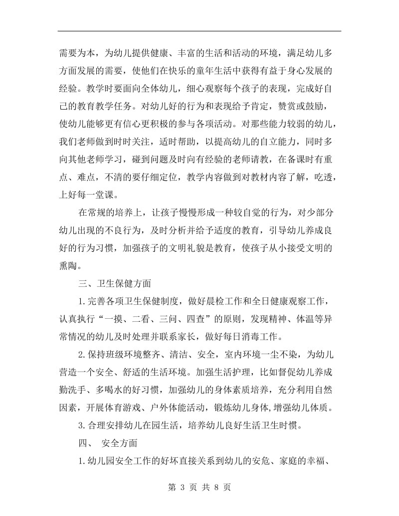 第二学期幼儿园小班教师个人总结.doc_第3页