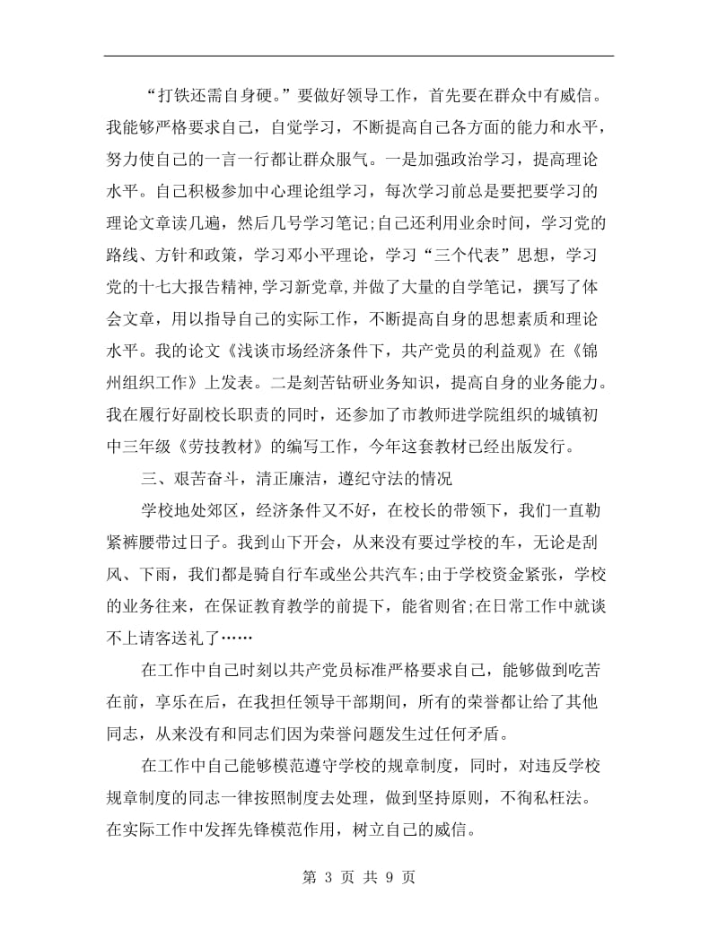 校长年终个人述职工作总结报告.doc_第3页