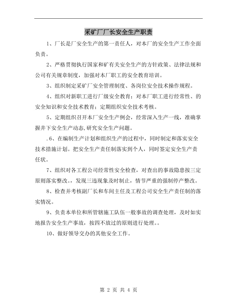 采矿厂厂长安全生产职责.doc_第2页