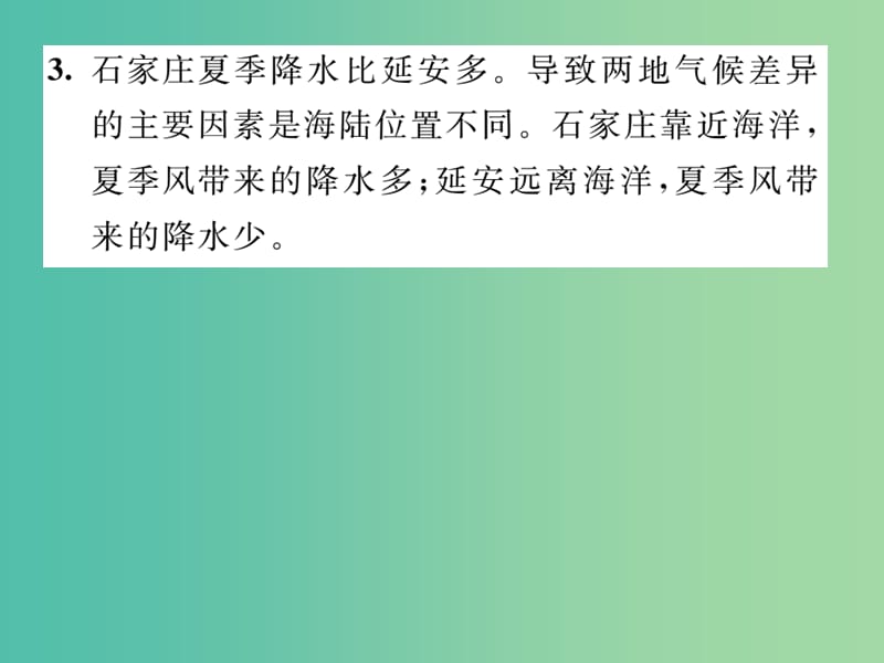 八年级地理下册 第六章 北方地区教材活动参考答案课件 （新版）新人教版.ppt_第3页