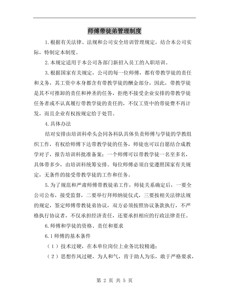 师傅带徒弟管理制度.doc_第2页