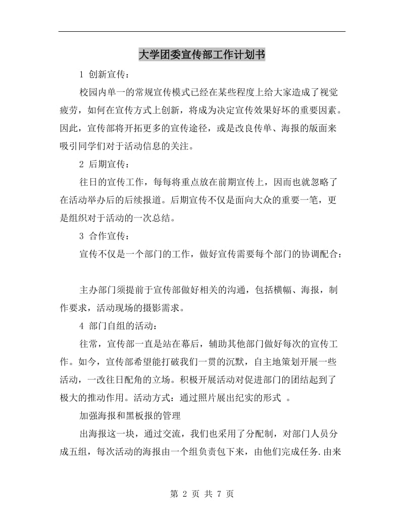 大学团委宣传部工作计划书.doc_第2页