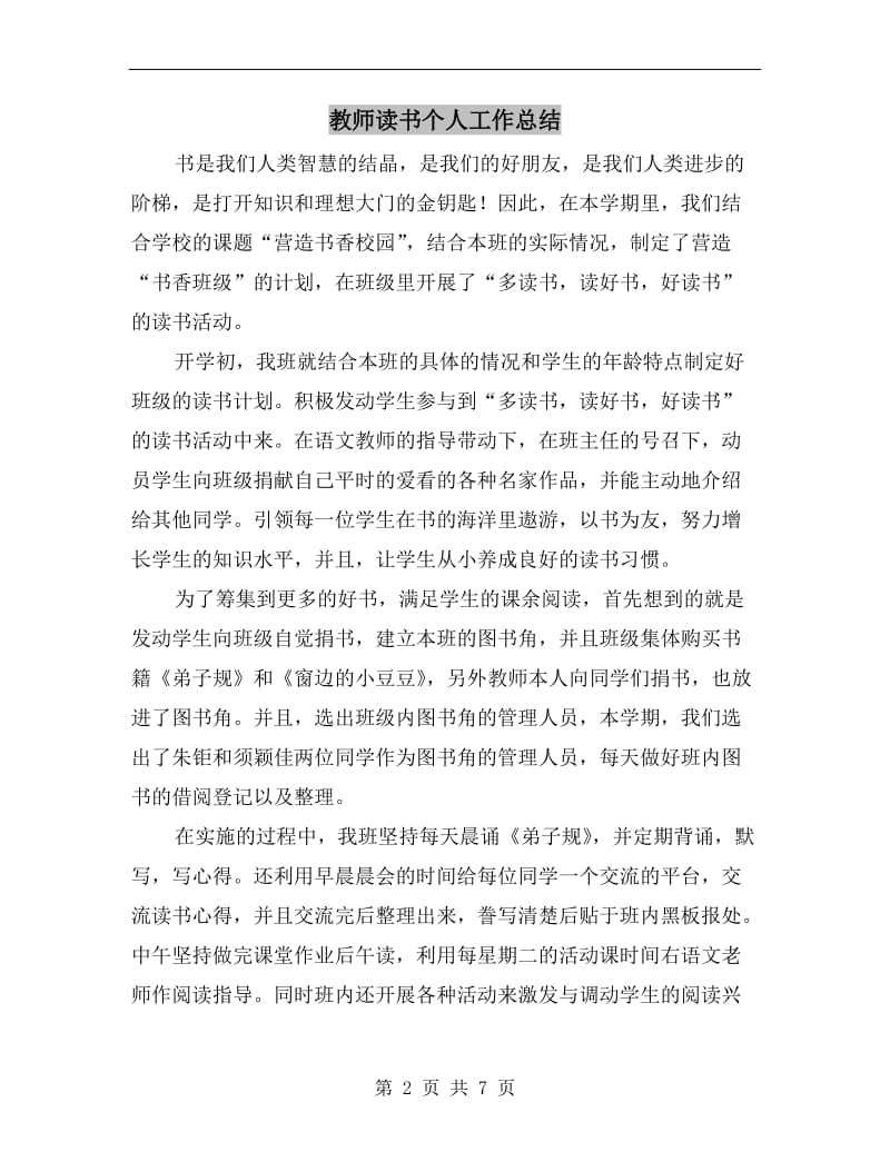 教师读书个人工作总结.doc_第2页