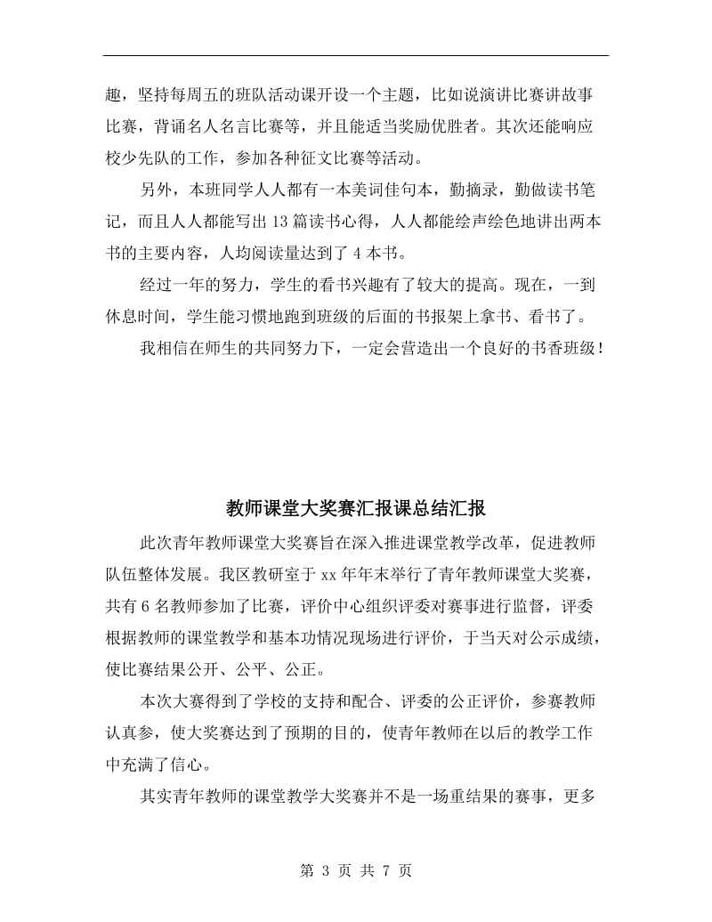 教师读书个人工作总结.doc_第3页