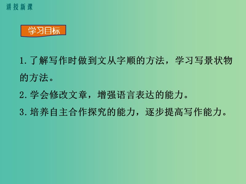 七年级语文下册 写作指导 文从字顺课件 新人教版.ppt_第3页