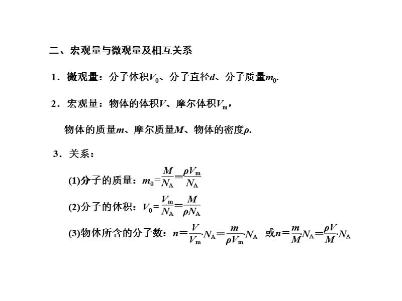 分子动理论热力学定律与能量守恒.ppt_第3页