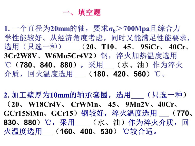 机械工程材料知识应用举例.ppt_第2页