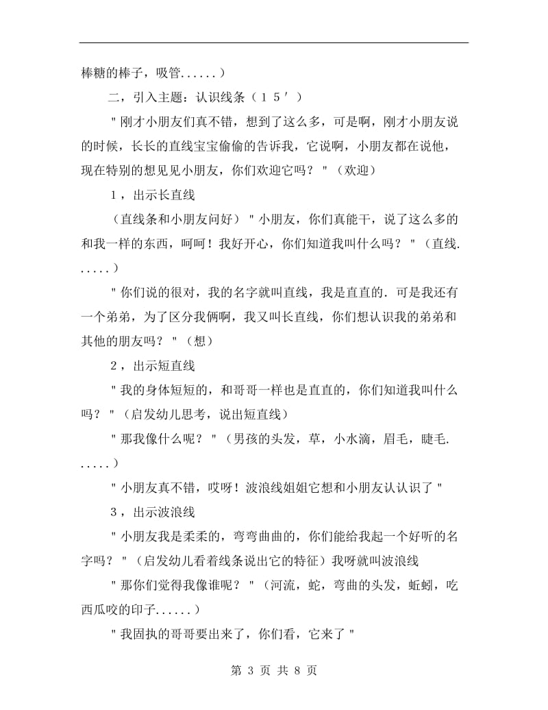 中班美术活动：有趣的线条(共3篇).doc_第3页