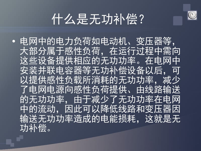 SVG无功补偿培训.ppt_第3页