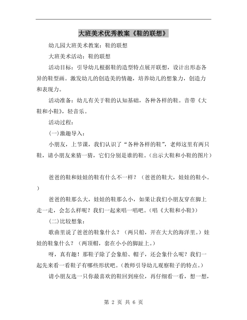 大班美术优秀教案《鞋的联想》.doc_第2页